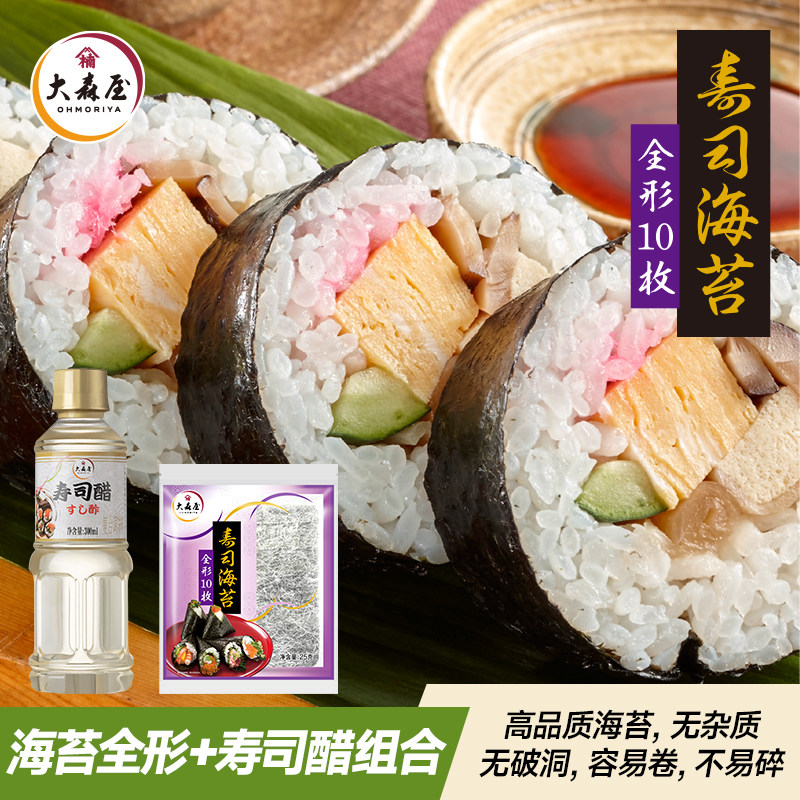 大森屋全形10枚寿司海苔0添加包饭食材日料专用寿司醋组合