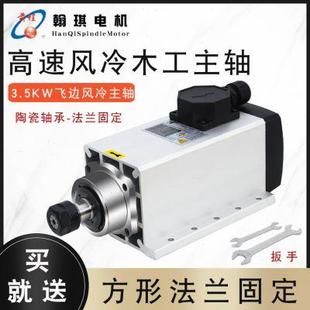 开料机飞边主轴电机Q35kw风冷电机轴动力头前程翰琪飞边电主轴