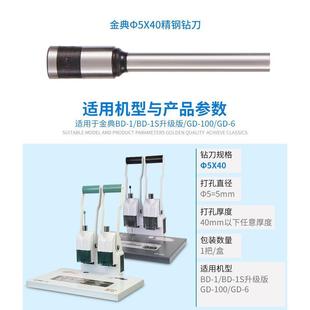 金典装 订机钻头金典钻刀金典GD 6钻刀金典BD 1S升级钻刀金典5.5
