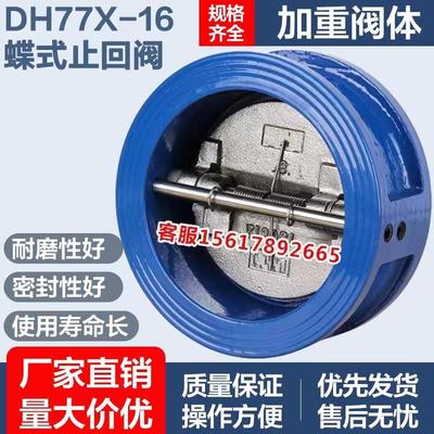 DH77X-16对夹式止回阀蝶式止回阀逆止阀单向阀DN50 65 80 100 150