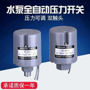 全自动压力开关控制器家用水压增压泵自吸抽水上水泵压力开关配件