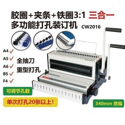 易申3合一装订机胶圈铁圈夹条通用款3:1打孔机文件装订机