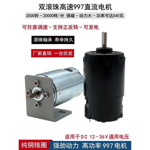 全铜997电机大扭力12v直流高速马达6v电动工具24V电钻小台锯配件