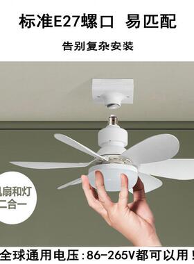 遥控光小型吸顶吊扇灯极调调45055速E27螺口LED摇风头扇灯泡可调
