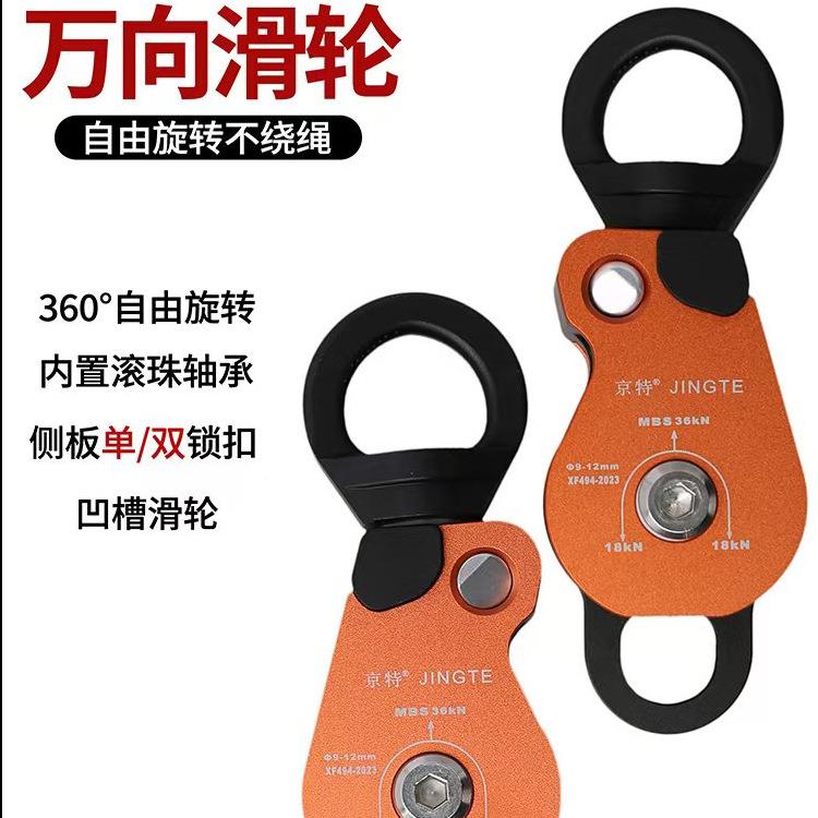 户外攀岩滑轮组重物提升器旋转DLT接防万连向滑轮承重升拉户运外