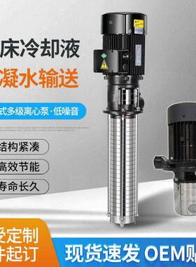 LQV机床却液冷输送浸入式多级离QDLY8液下泵不泵锈钢心多级泵厂家