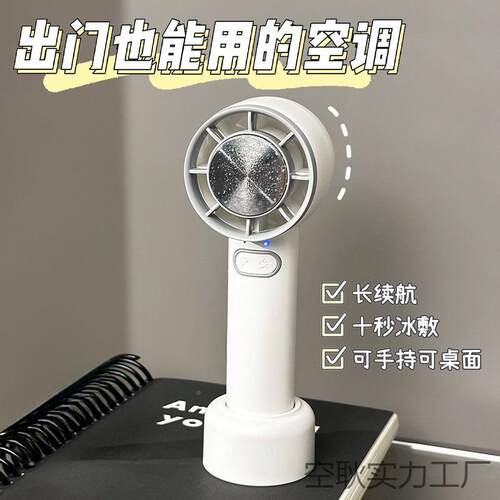 款手持制冷式风便扇小型宿舍学生办公xt8Y6TSQ室桌面静音携随新身