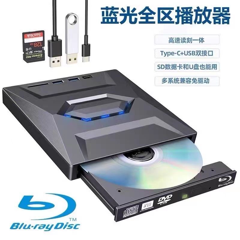 蓝光多功能外置光驱七合一DVD蓝光刻录机dvd影碟一体机BD光驱