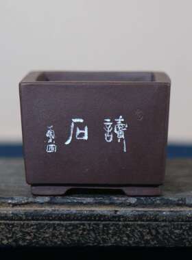 紫砂花正方形盆景盆手盆家刻名绘小盆中国工盆风古典tb-80653苏兵