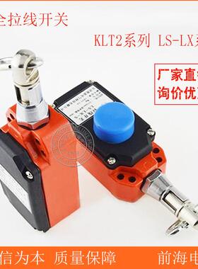 厂家安全拉线L开KT2-LX-SLSL-LX-SL关SQEJ-X-Z