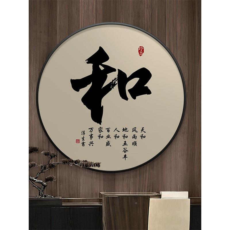 新画中式书法和字画装挂圆形画入户玄关画走廊过道饰禅意DSV茶室