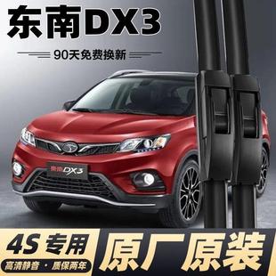 东南DX3雨刮器前胶条片静音107东dx3刷雨刮雨片南无骨后条