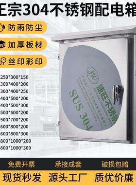 304户外程不锈钢配雨电箱工用控制箱成加套厚防水PZX室外电源箱