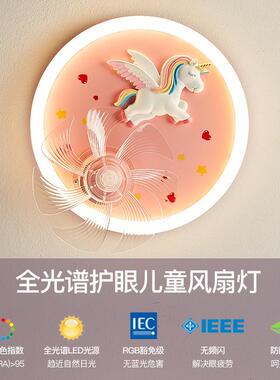 6摇头ld全0光谱风护e眼女孩房卡通独角兽儿童房智能卧室吸顶LM082