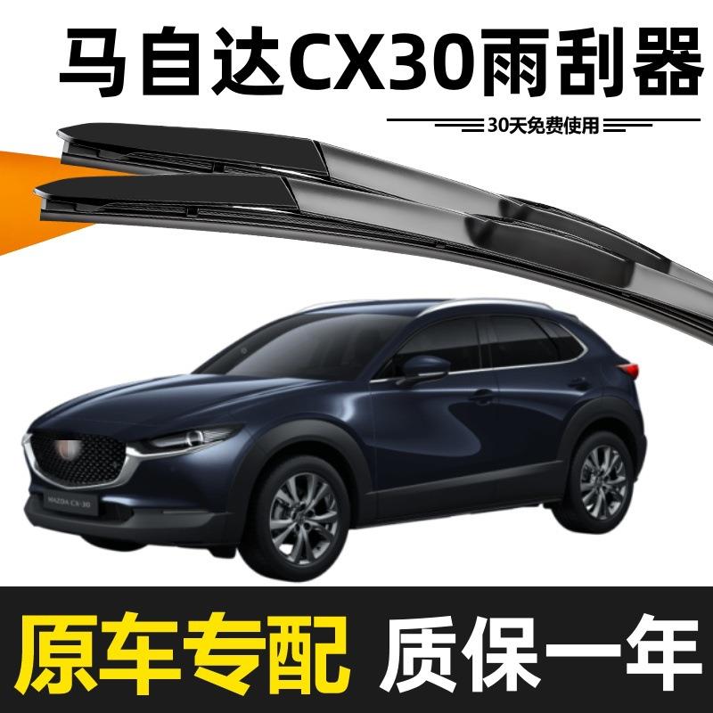 C装X0雨刮3器CX-30专原20款21年22无骨23静音24胶条前25后原厂雨
