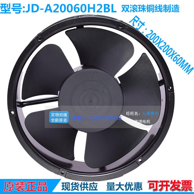 JD装-A200轴60HHLX2BL220V静音铜线双滚珠承散原热风扇