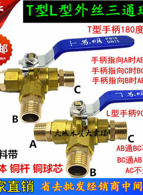 T型L型外丝开关外螺纹三通黄铜气阀水642三通阀门球阀阀门分分分