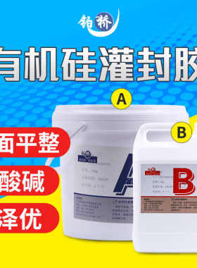 铂桥密封有机硅电源电子防水绝缘透明胶耐高温导热灌封胶黑色硅胶