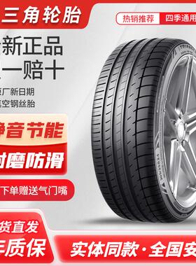 正品三角轮胎215 225/4550 60 70R15R16 R17R18R19全新原厂汽车胎