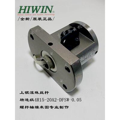 HIWIN上银滚珠丝杆4R15-20K2-FSC/4R15-20A2-DFSW-0.05 螺母原装
