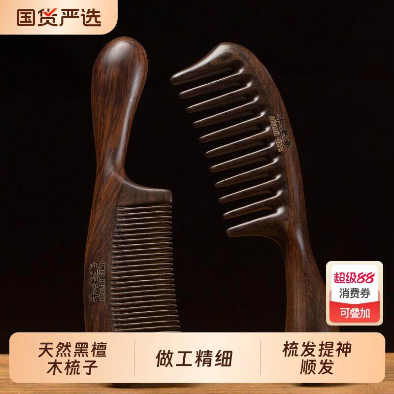 天然黑檀木梳子按摩梳正品木质护发男女士长发专用加厚经络梳礼物