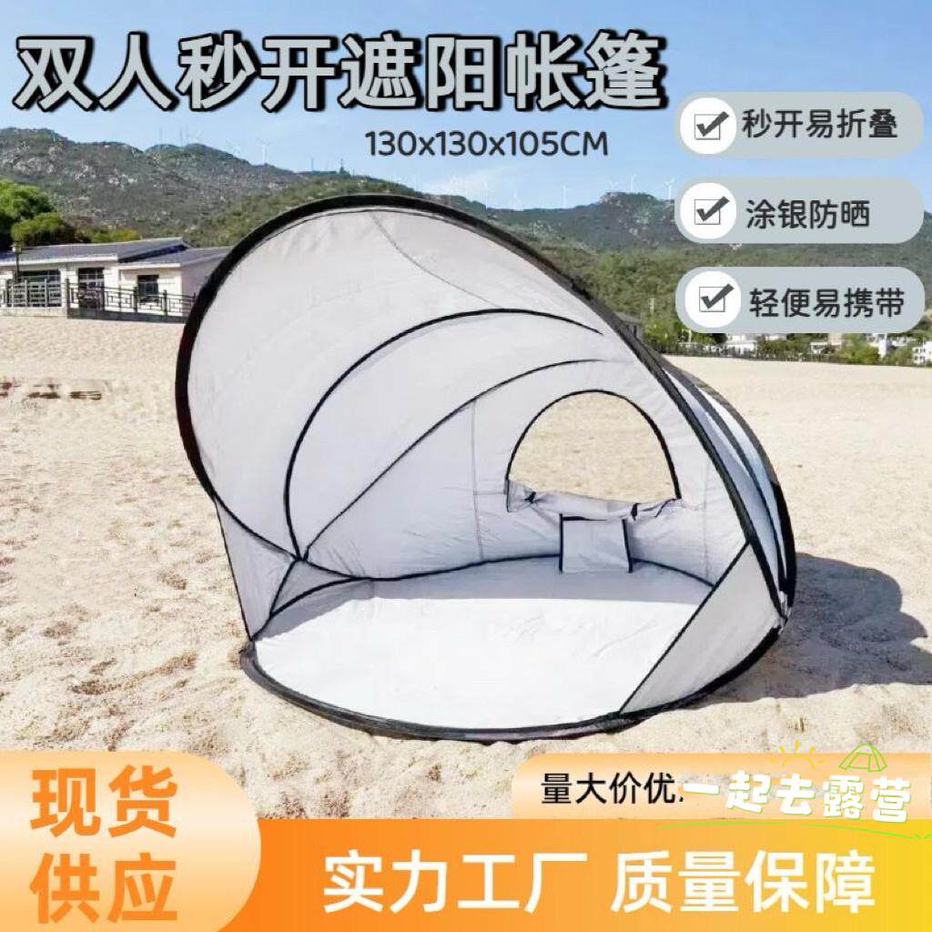 便捷式儿童帐篷户外露营一秒速开超大空间遮阳沙滩帐篷