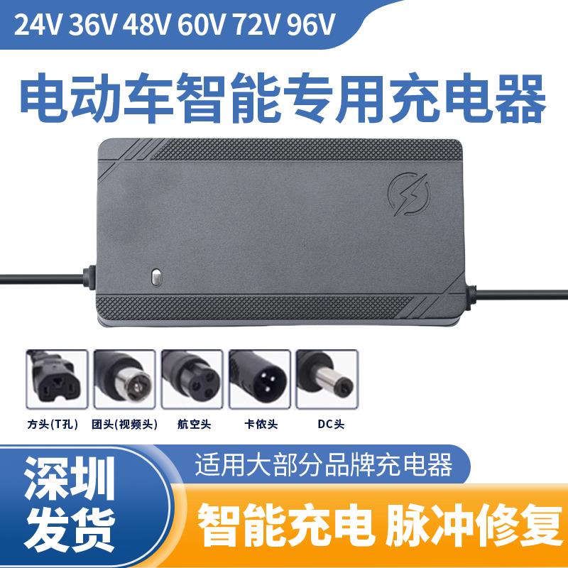 锂电池电瓶车充电器48V2A60V36V72V3A电动车智能滑板车代驾车通用