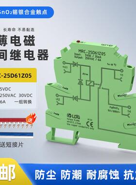 MRC-25D61Z05中间继电器5VDC超薄电磁继电器模组模块一常开 一常
