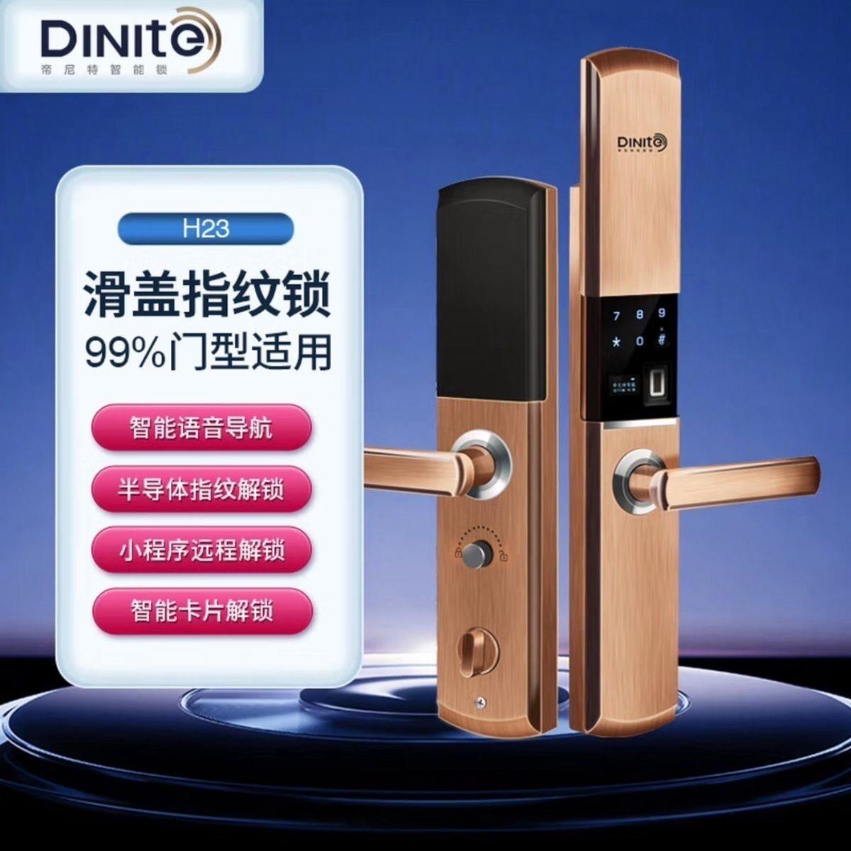 帝尼特H23指纹门锁自动滑盖指纹锁半自动智能指纹锁室内推盖贝斯