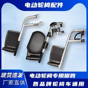 电动轮椅配件跨脚脚踏板全躺腿托 托支架零配件通用好哥凤凰吉芮
