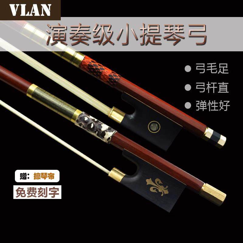 VLAN小提琴琴弓真马尾检定考试演奏级八角弓苏木大提琴圆弓杆弓子