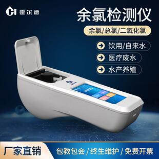 水质余氯检测仪医院总氯二氧化氯测定仪可携式泳池有效氯臭氧分析