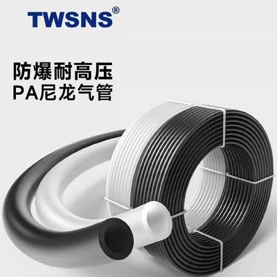 TWSNS山耐斯PA尼龙管PA6-6*4 8*1.5耐腐蚀管耐高温软管高压气管8
