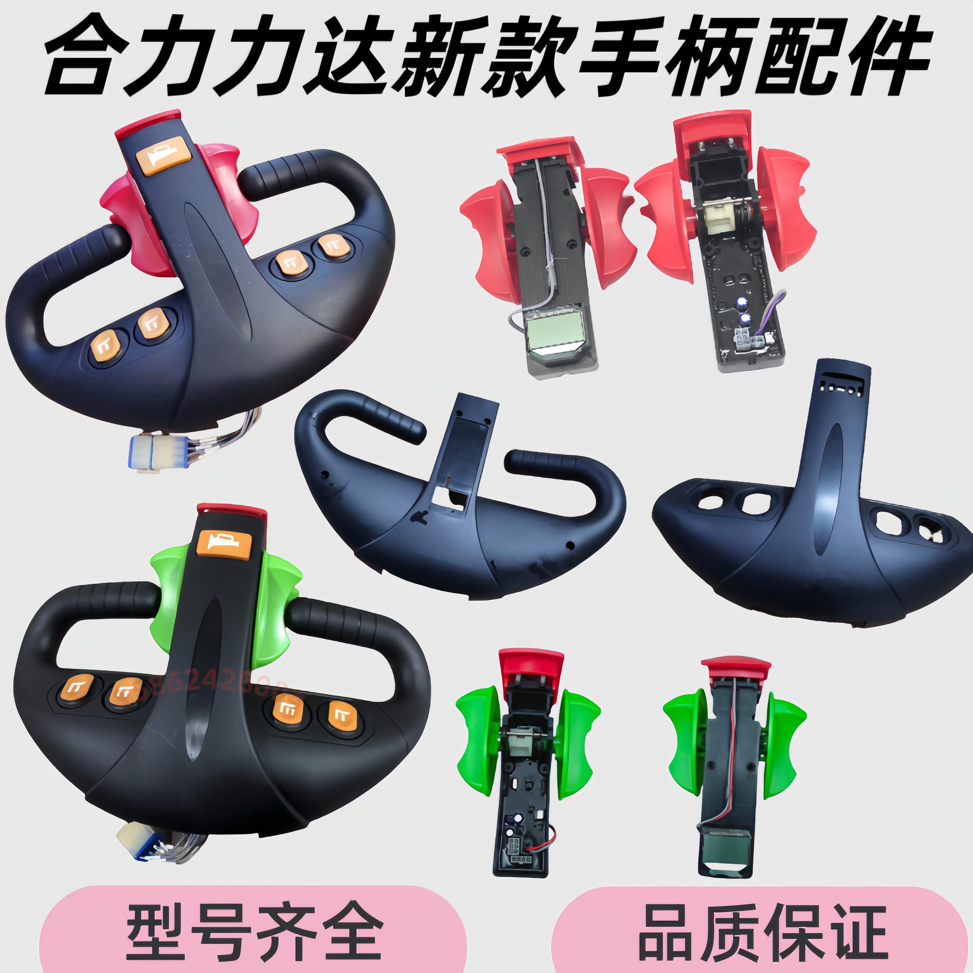 合力力达新款手柄总成CBD460电动搬运堆高车堆高机控制盒加速器总