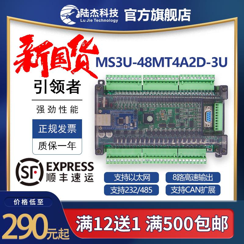 陆杰plc以太网工控板fx3u48点兼容FX3U带模拟量时钟可编程控制器