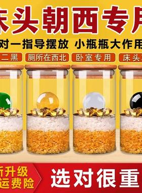 床头朝西2025年安忍水瓶子摆件卫生间厕所在西北角客厅卧室水晶球