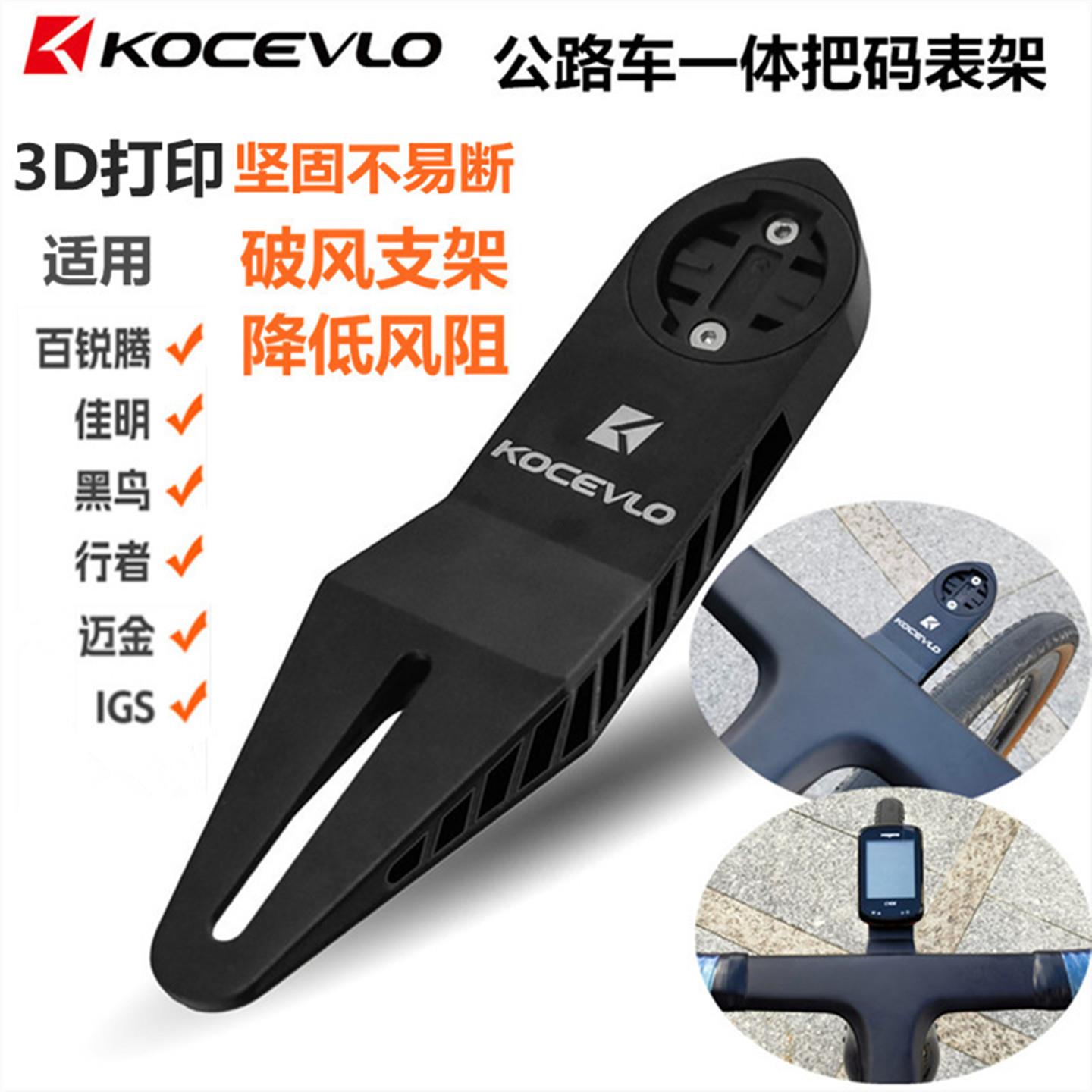 KOCEVLO公路自行车一体把码表支架3D打印Gopro下挂相机车灯延伸架