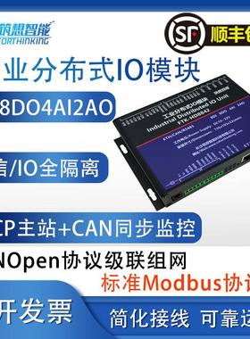 工业以太网远端IO模组 Modbus TCP开关量模拟量 CAN总线控制 FTK-