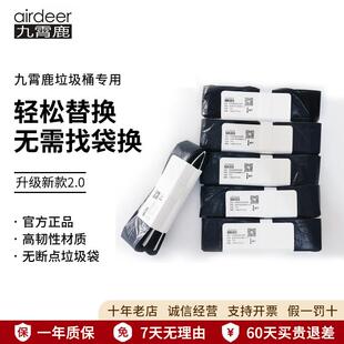 九霄鹿A1方形/C3窄款专用垃圾袋自动打包换袋智能垃圾桶二代升级