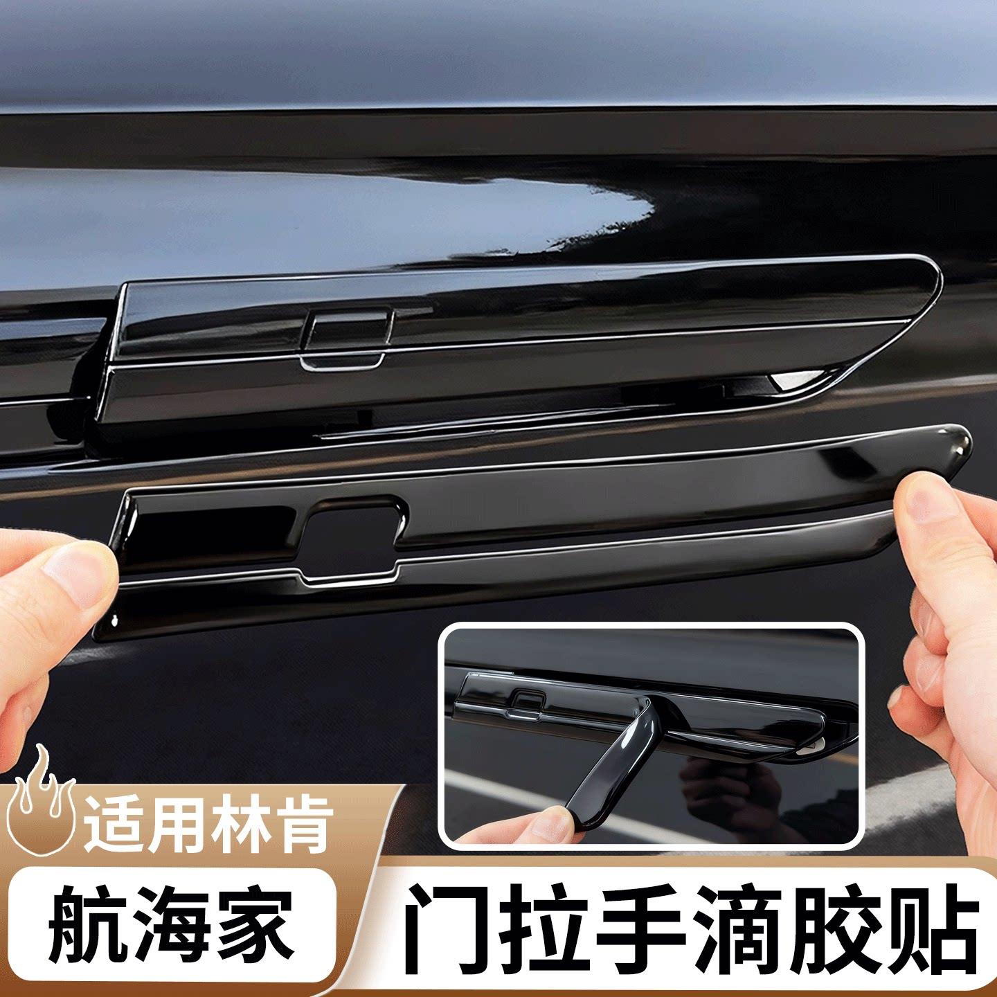 适用于林肯航海家车门拉手防撞装饰条把手壳防碰擦刮蹭保护贴配件