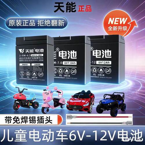 儿童车电池6V4.5AH7a12V7A电子秤电池天能12V12A音响消防门禁电瓶