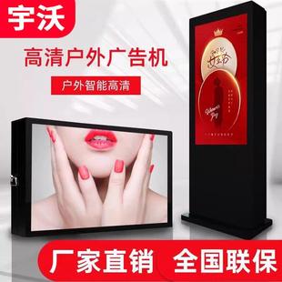 户外广告机显示屏壁挂高清液晶广告机立式防水防雨落地高亮电子屏