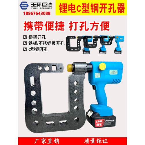 便携式C型钢锂电液压冲孔机檩条桥架线槽打孔机Z型钢充电式开孔器
