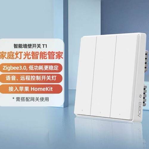 Aqara绿米智能墙壁开关T1家用遥控HomeKit语音控制Zigbee开关面板