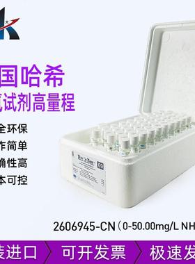 美国HACH哈希氨氮试剂纳氏法 2606945-CN2604545 2458200 2668000