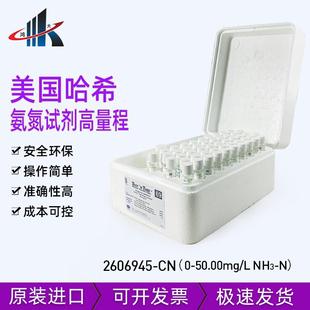 美国HACH哈希氨氮试剂纳氏法 2606945-CN2604545 2458200 2668000