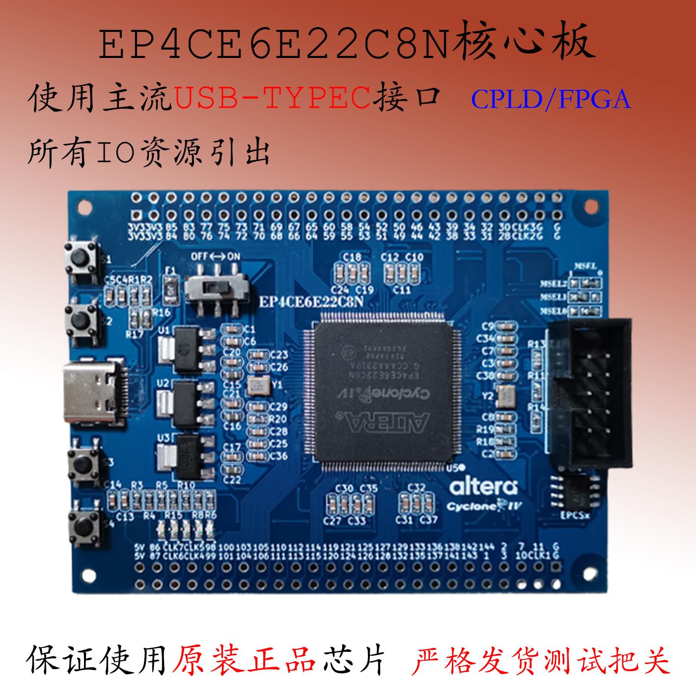 EP4CE6E22C8N开发板FPGA核心板Cyclone IV模块Altera小系统CPLD