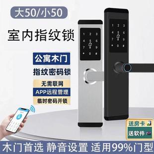 新款远程通通锁室内门指纹锁木门卧室房间房门公寓智能密码电子锁
