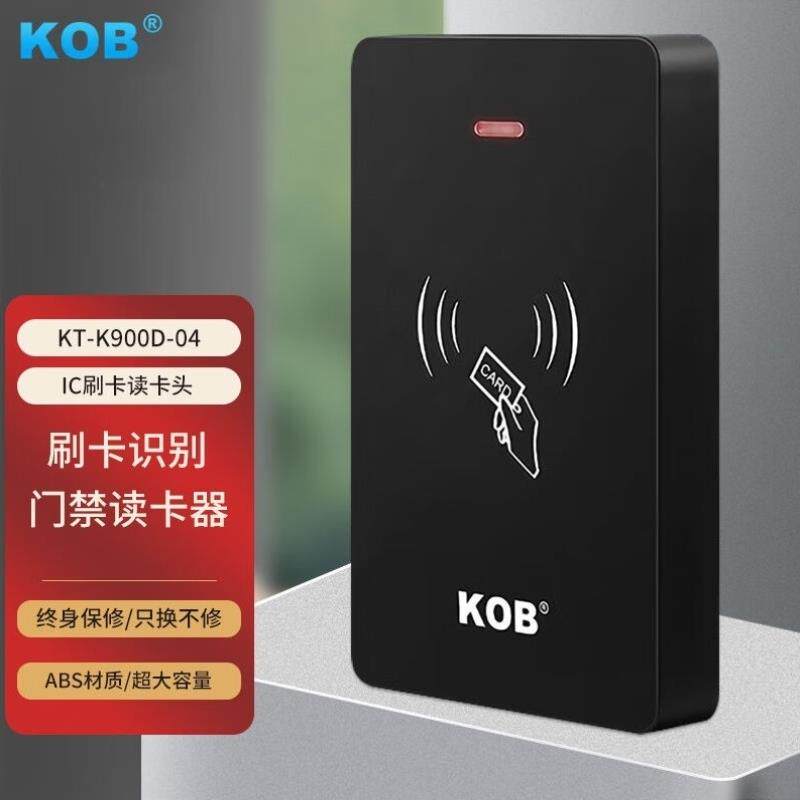 KOB防水门禁一体机读头物业小区电梯IDIC刷卡管理卡读卡器IC刷卡
