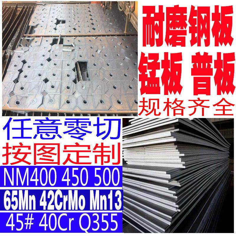 65mn锰钢板nm400nm450nm500耐磨钢板45#40crQ355高猛钢板激光切割